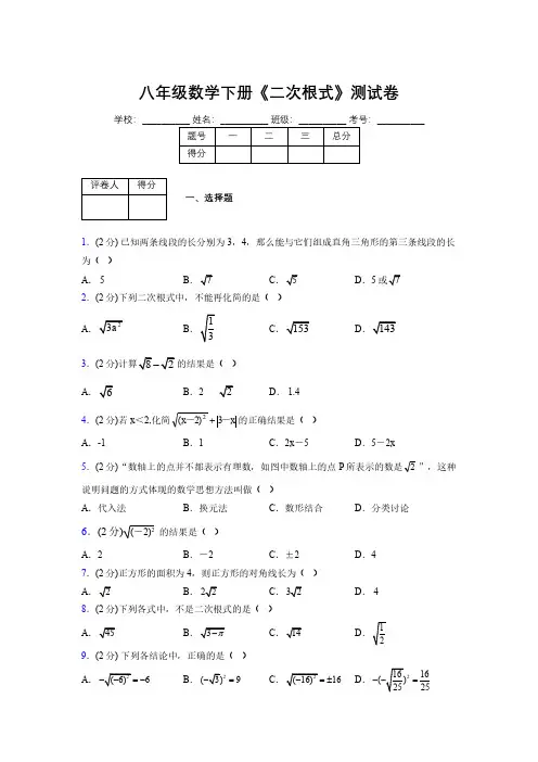 2019-2020初中数学八年级下册《二次根式》专项测试(含答案) (480)