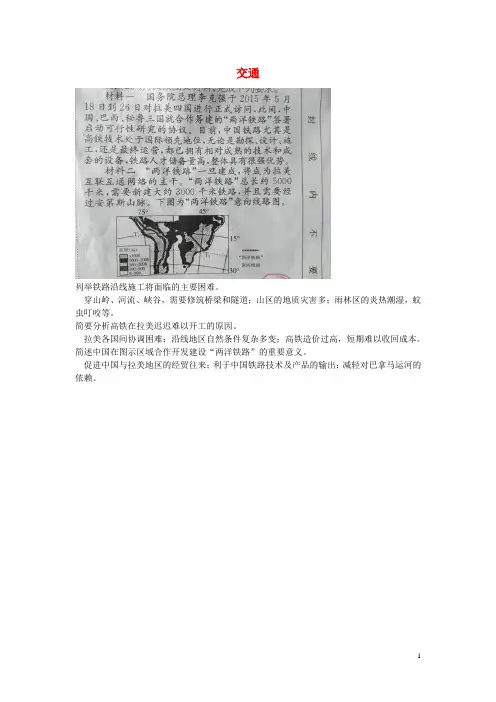 山东省聊城市第一中学高三高考地理三轮冲刺交通