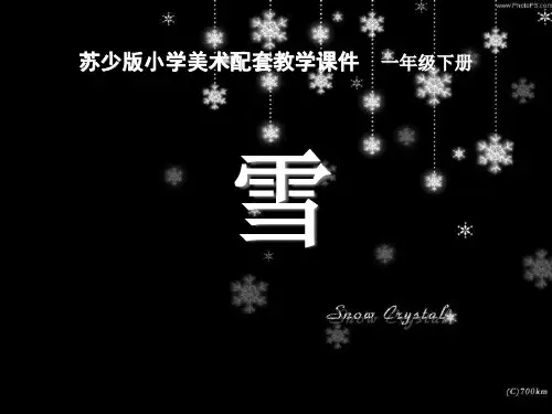 《雪》PPT课件下载二