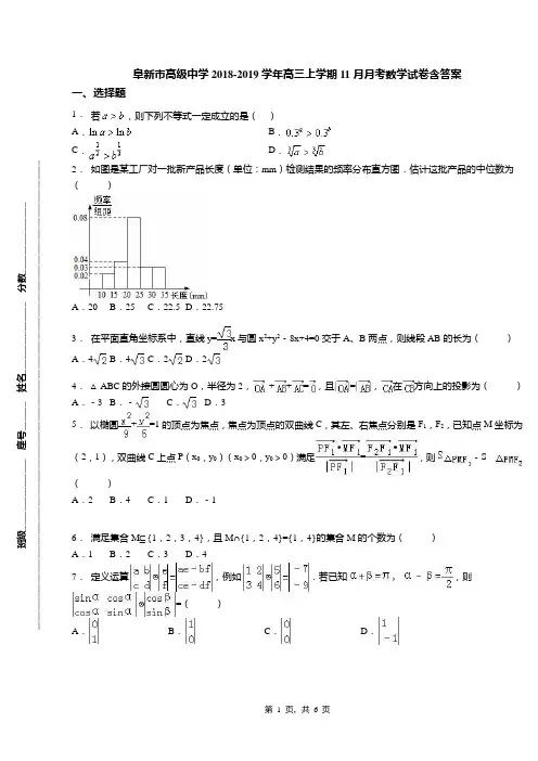 阜新市高级中学2018-2019学年高三上学期11月月考数学试卷含答案