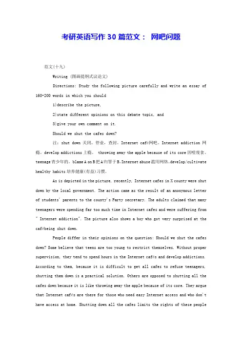 考研英语写作30篇范文： 网吧问题 