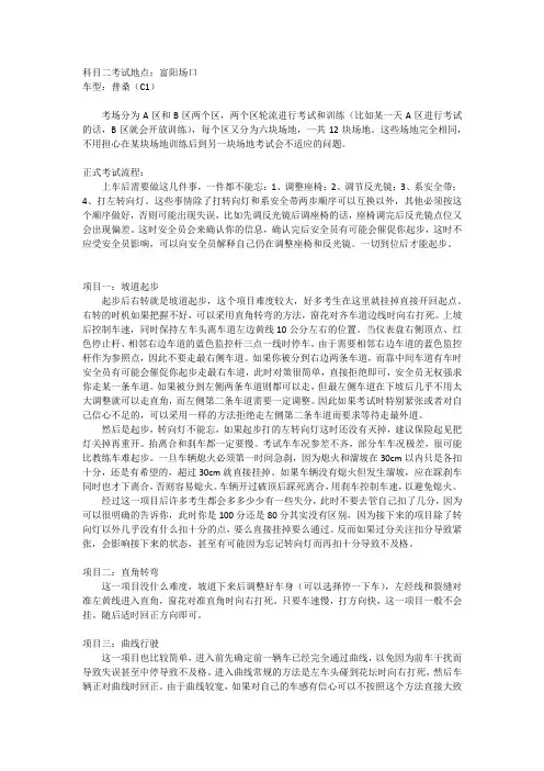 杭州富阳场口科目二攻略