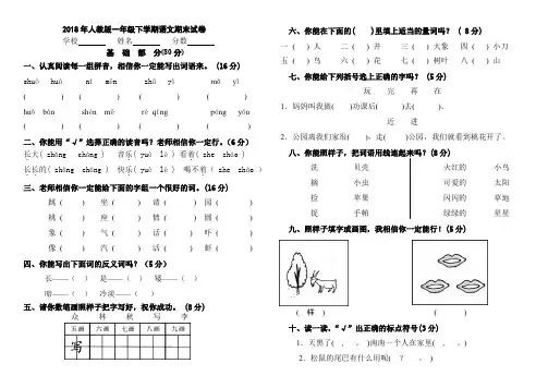 2018年人教版一年级下学期语文期末试卷(A4打印版)