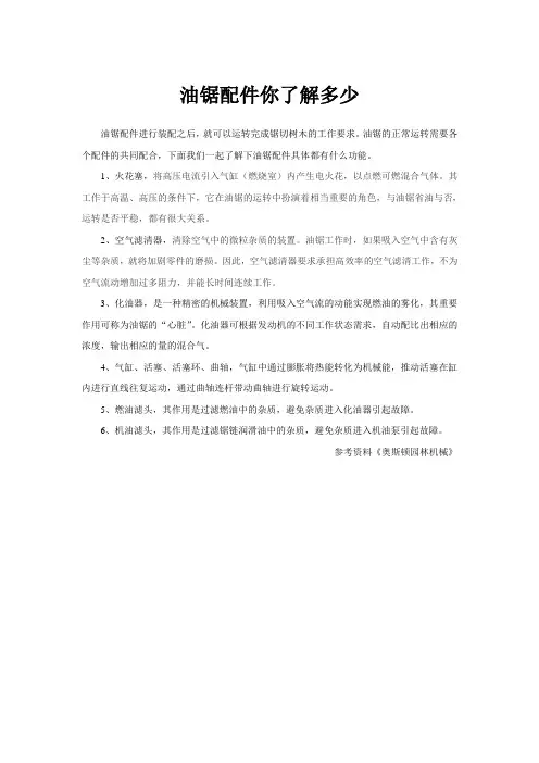 油锯配件你了解多少