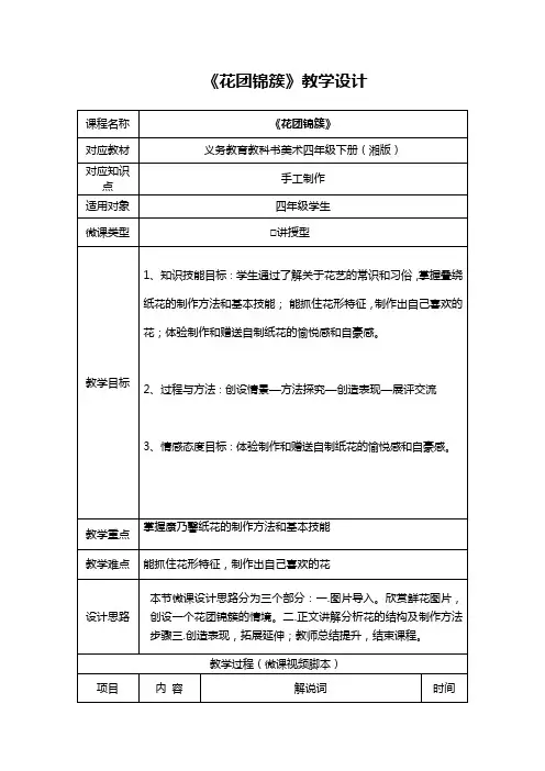 湘教版四年级美术下册 《花团锦簇》(教案)