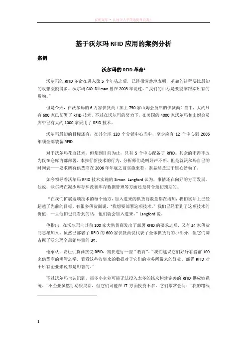 基于沃尔玛rfid应用的案例分析