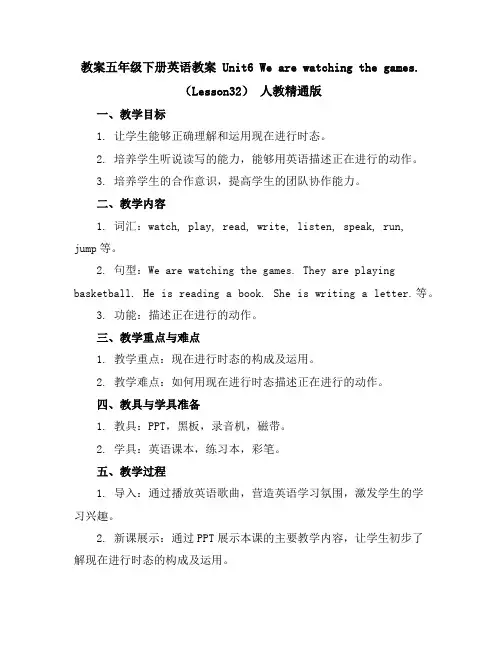 五年级下册英语教案Unit6Wearewatchingthegames