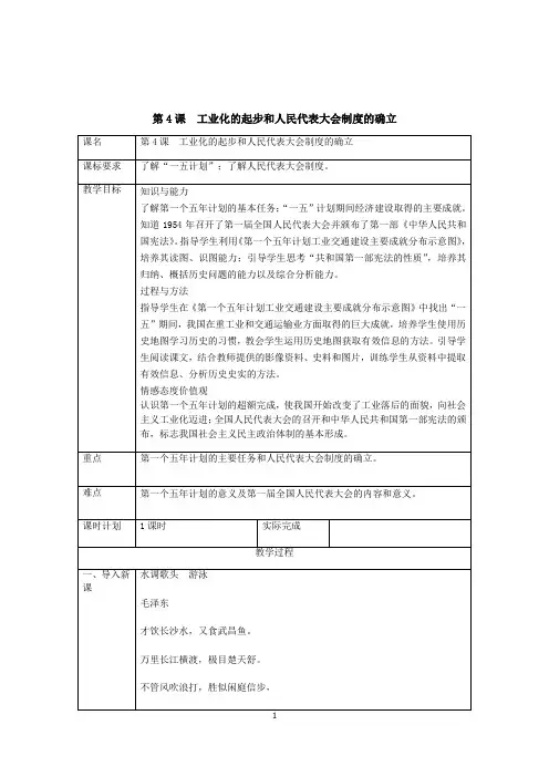 统编版八年级历史下册第4课  工业化的起步和人民代表大会制度的确立1