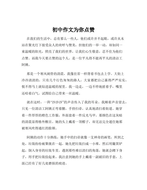 初中作文为你点赞