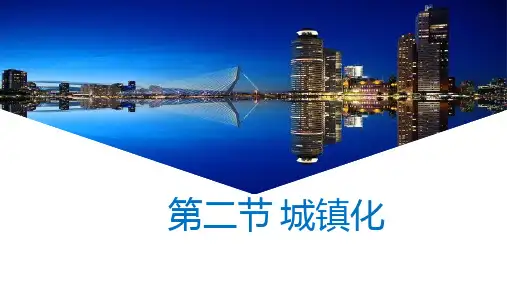 城镇化课件 2022-2023学年高一地理人教版(2019)必修第二册