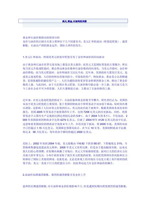 美元石油黄金的关系