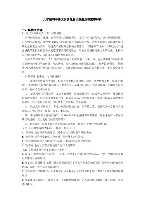 九年级初中语文阅读理解训练题及答案带解析