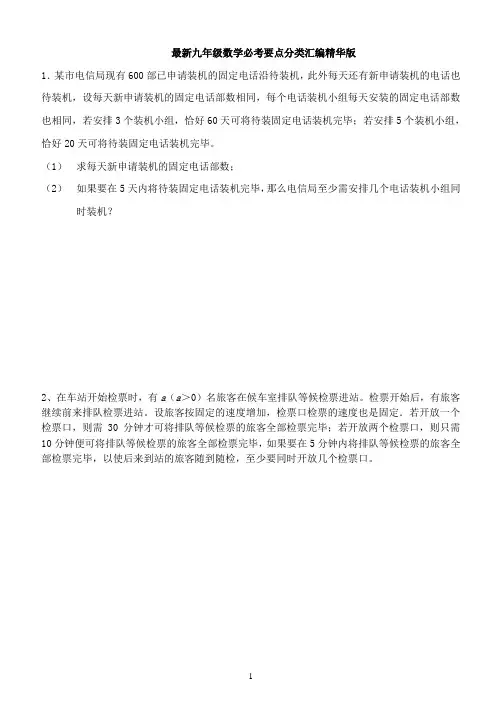 最新九年级数学必考要点分类汇编精华版 (数学中考复习专题 建立数学模型解决实际问题)