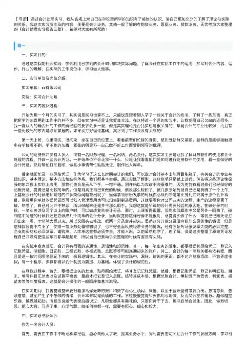 会计助理实习报告三篇