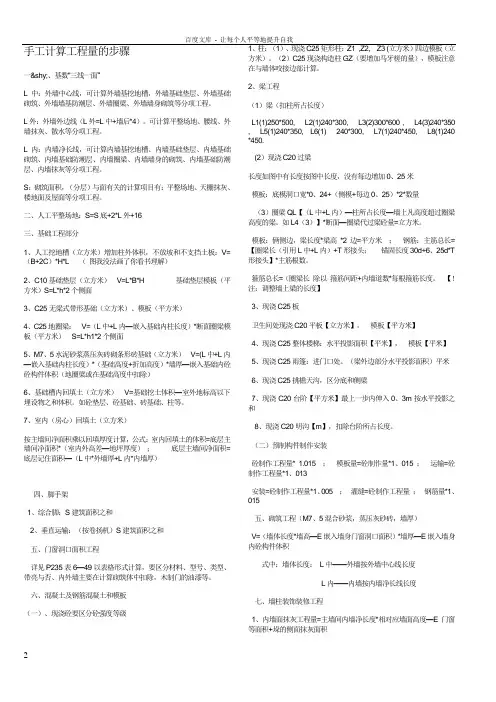 手工计算工程量的步骤