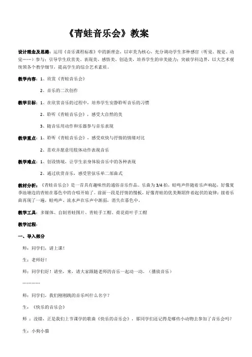 小学音乐人音二年级上册第3课 音乐会青蛙音乐会教案