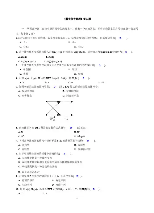 《数字信号处理》复习题及答案