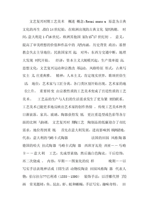 欧洲文艺复兴时期工艺美术