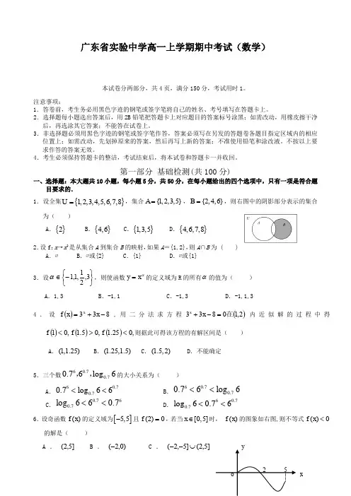广东省实验中学高一上学期期中考试(数学).doc