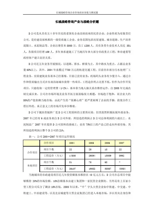 长城战略咨询宁波复试题目——企业战略试题