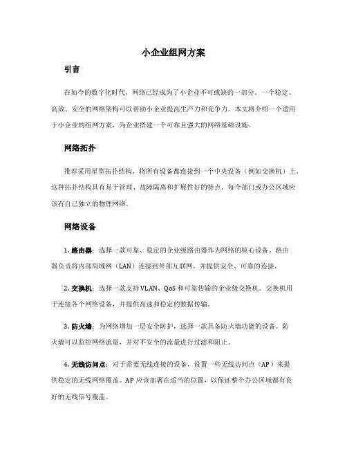 小企业组网方案
