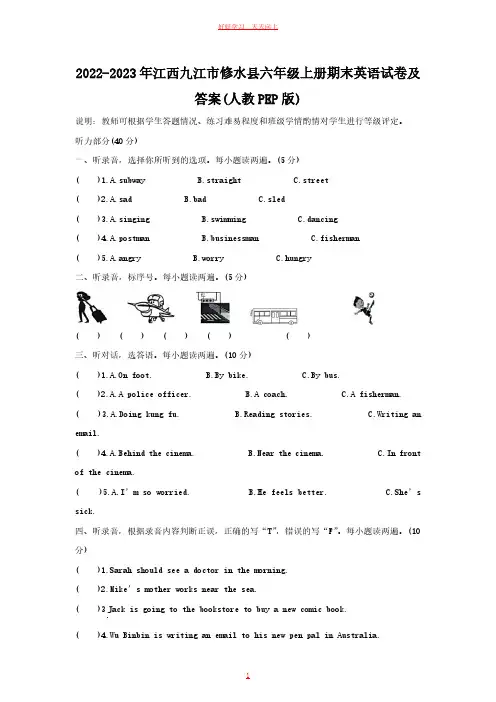 2022-2023年江西九江市修水县六年级上册期末英语试卷及答案(人教PEP版) (1)