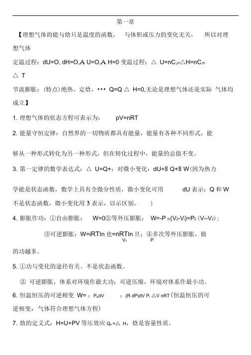 物理化学简明教程(重点内容)