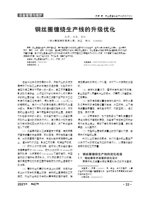 钢丝圈缠绕生产线的升级优化