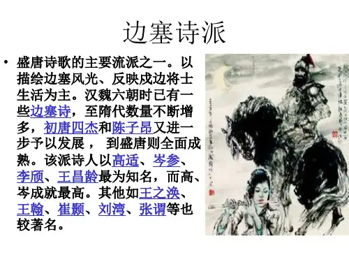 边塞诗派