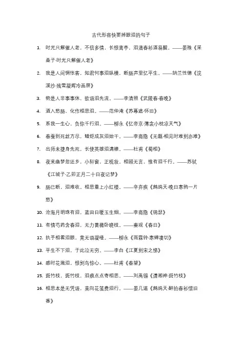 古代形容快要掉眼泪的句子