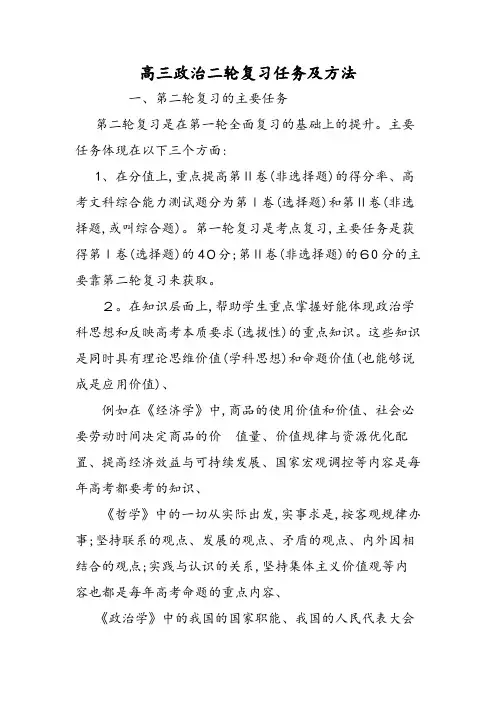 高三政治二轮复习任务及方法