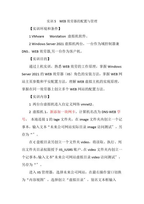 计算机网络技术专业1《实训5-WEB服务器的配置与管理3》