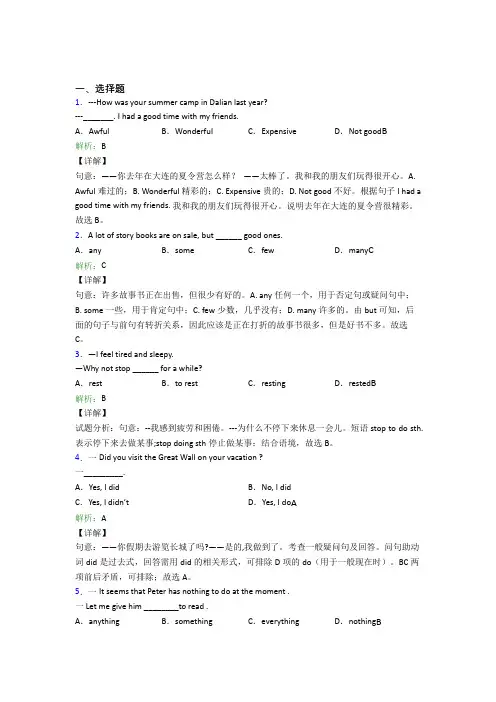 辽宁葫芦岛市初中英语八年级上册 Unit 1经典练习卷(含答案)