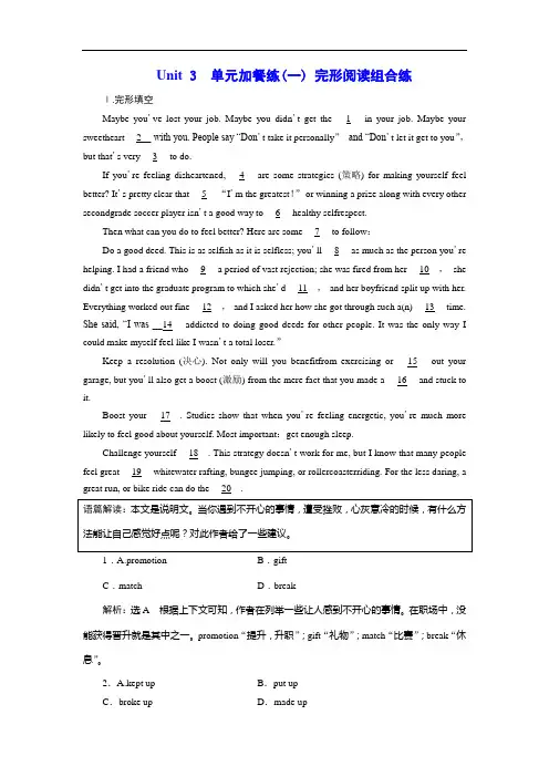 高中英语译林版必修5：Unit 3 单元加餐练含参考解析