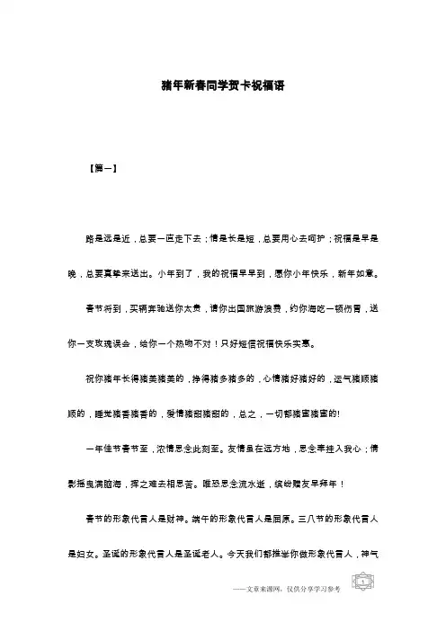 猪年新春同学贺卡祝福语