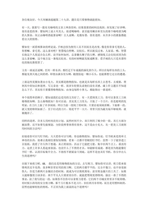 刘墉「世说心语」115-超越29-“只要格物就能致知”