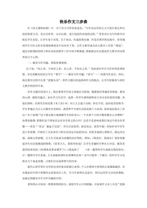 快乐作文三步曲