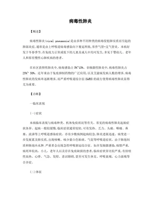 病毒性肺炎