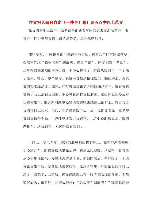 作文写人题目自定(一件事)急!要五百字以上范文