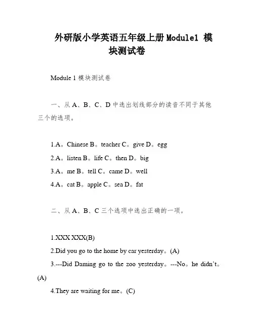 外研版小学英语五年级上册Module1 模块测试卷