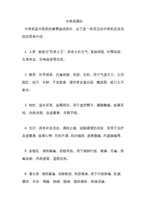 中草药摘抄