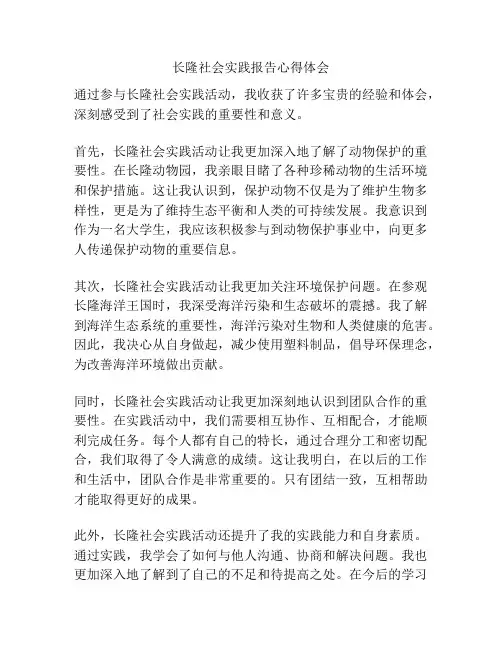 长隆社会实践报告心得体会
