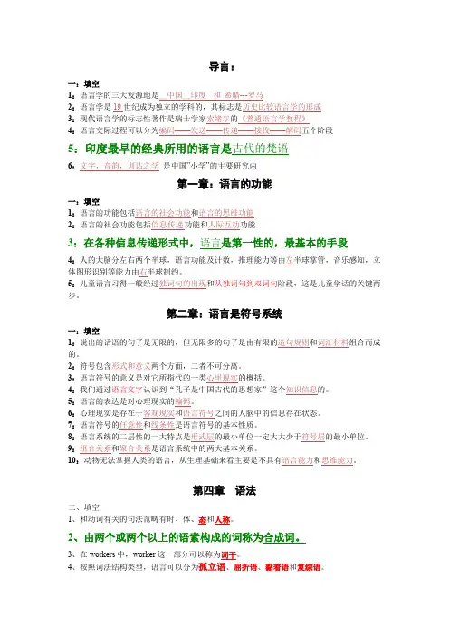 语言学概论指导书练习题部分答案【精选】