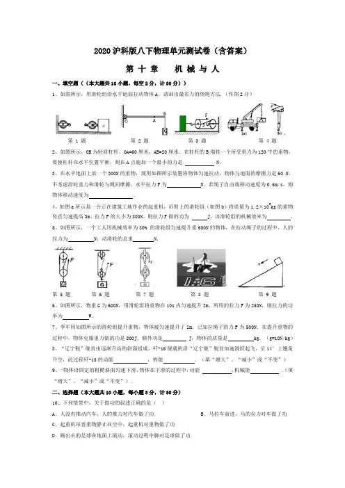 沪科版-物理沪科版八下物理单元测试卷 第10章 机械与人