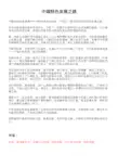 中国特色发展之路