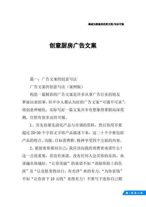 创意厨房广告文案