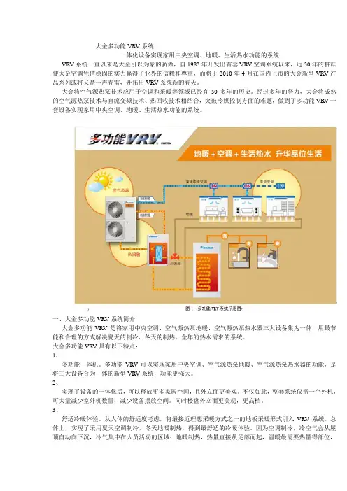 大金多功能VRV系统