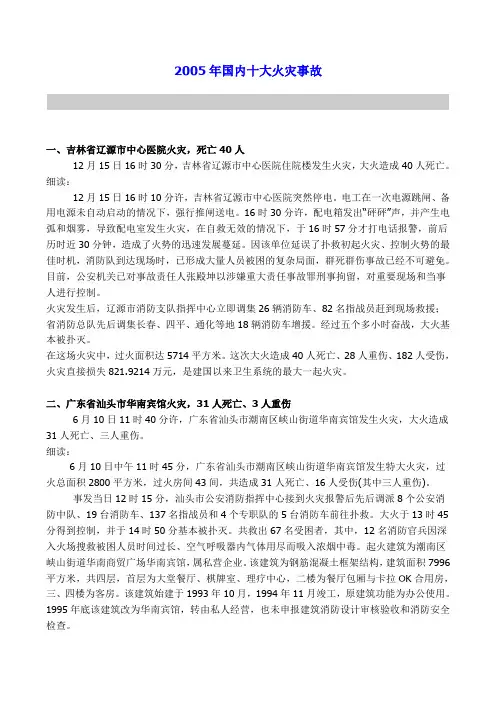 2005年国内十大火灾事故