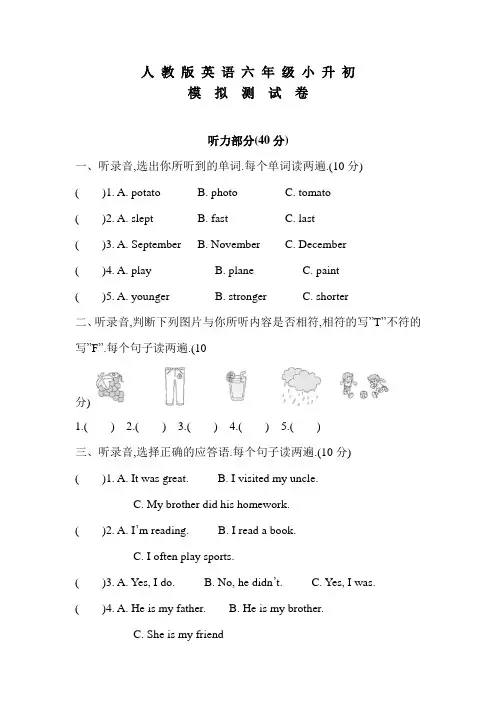 人教版六年级英语小升初考试试卷及答案