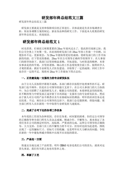 研发部年终总结范文三篇